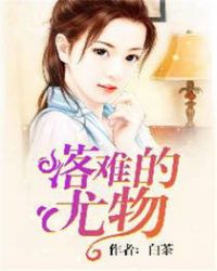 落难的时候语录