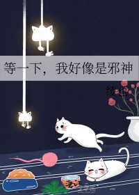 等一下我原版视频作者