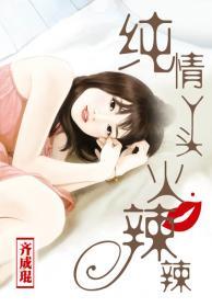 纯情丫头休想逃纪君阳吃醋