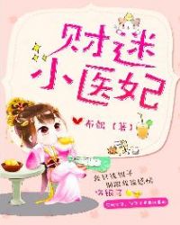 财迷小娇妻预约