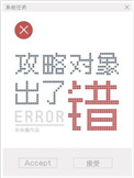 攻略对象出了错金刚圈TXT百度网盘