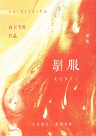 驯服ab0 小说